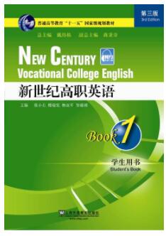 新世纪高职英语（第三版）第1册