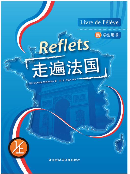 走遍法国(1上)