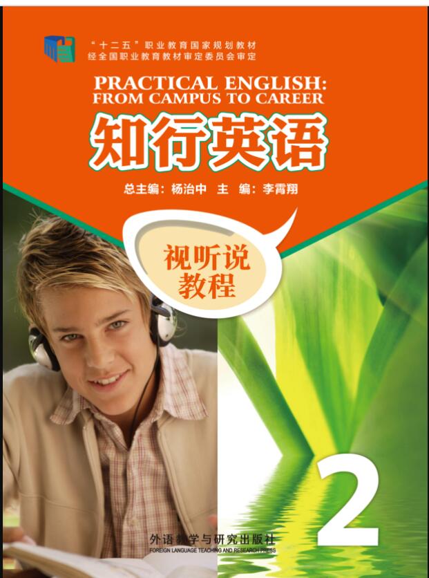 知行英语视听说教程2