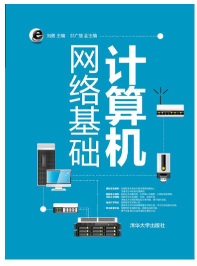 计算机网络基础