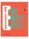 E英语视听说教程2
