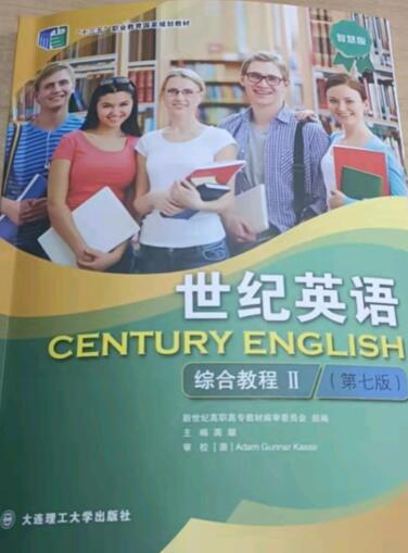 世纪英语综合教程II第七版）