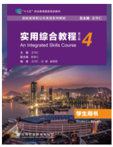实用综合教程（第三版）第4册