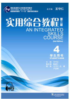实用综合教程（第二版）第4册