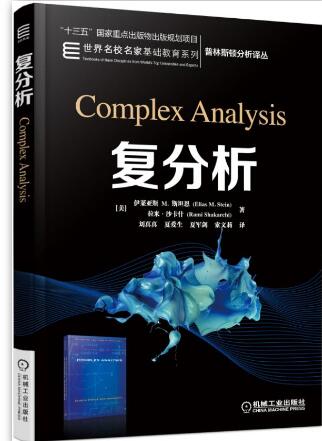 复分析