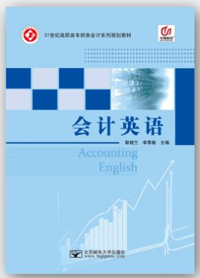 会计英语