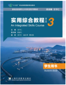 实用综合教程（第三版）第3册