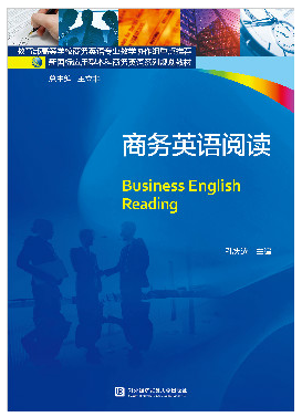 商务英语阅读