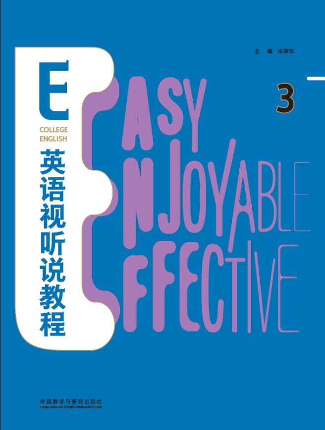 E英语视听说教程3