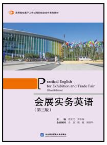 会展实务英语（第三版）