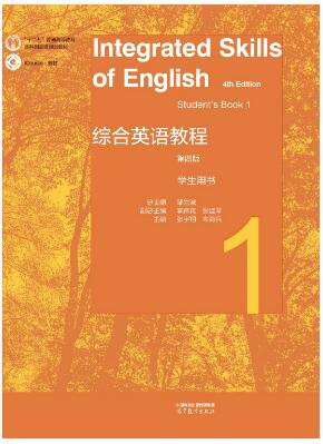 综合英语教程 学生用书1（第四版）