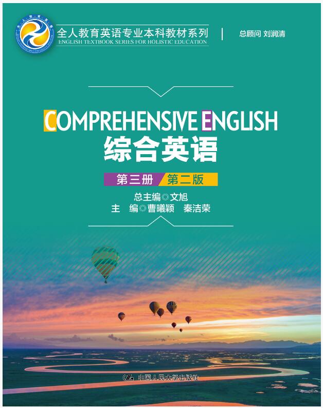 综合英语（第三册）（第二版）