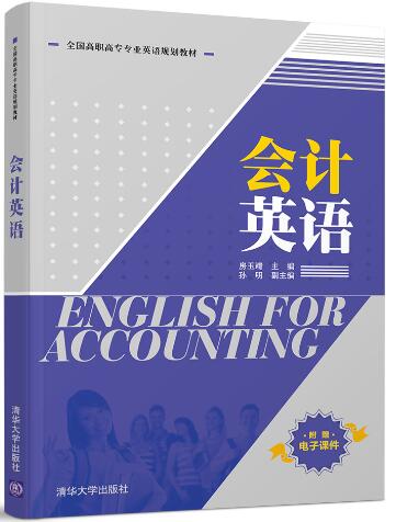 会计英语