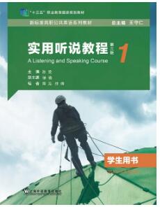 实用听说教程（第三版）第1册