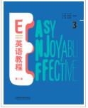 E英语教程（第二版）3
