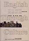 文化透视英语教程 1