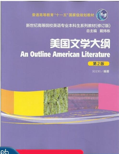 美国文学大纲第二版