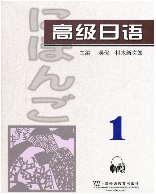 高级日语（1）