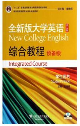 全新版大学英语第二版综合教程预备级