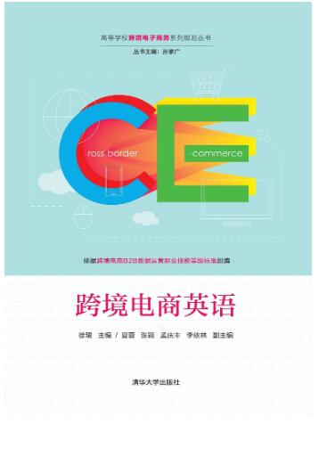 跨境电商英语