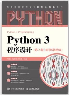 Python 3 程序设计