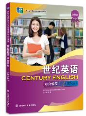世纪英语综合教程 I（第八版）