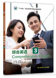综合英语3