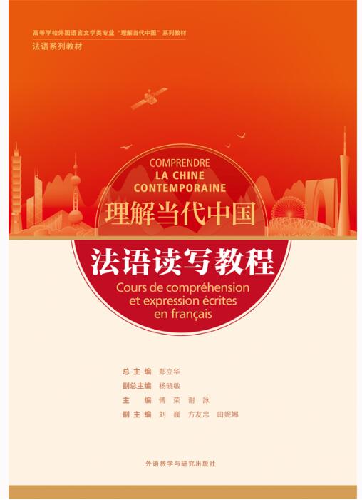 法语读写教程