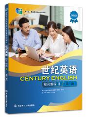 世纪英语综合教程 Ⅲ（第八版）