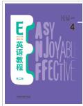 E英语教程（第二版）4