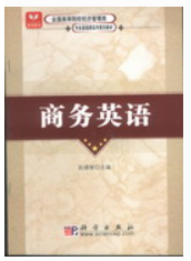 商务英语