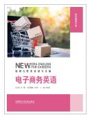 电子商务英语