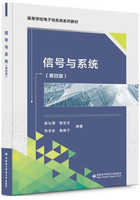 信号与系统（第四版）