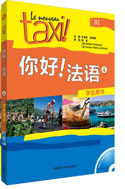 你好!法语4