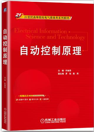 自动控制原理
