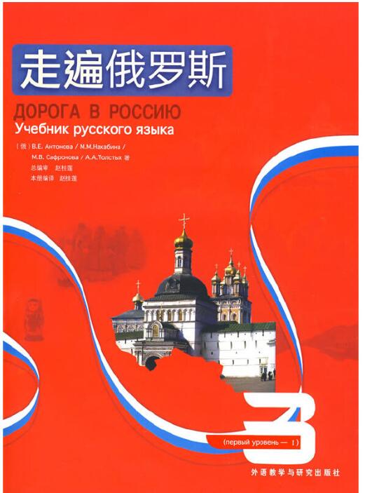 走遍俄罗斯(3)