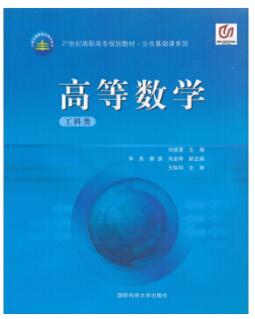 高等数学