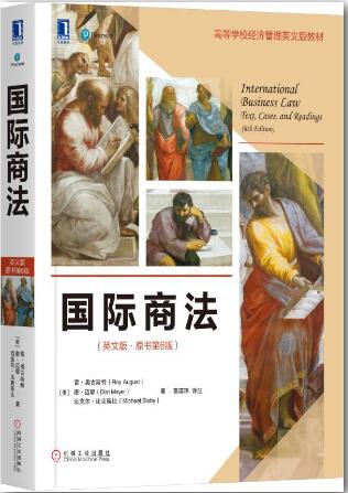 国际商法(英文版&middot;原书第6版)