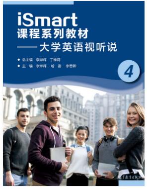iSmart课程系列教材——大学英语视听说4