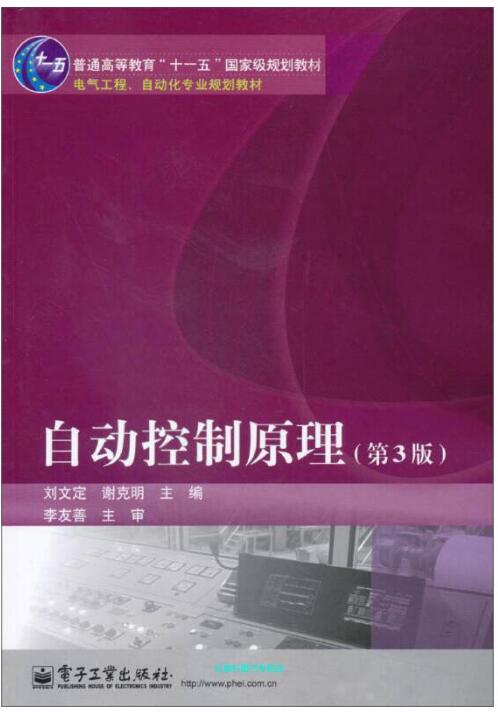 自动控制原理（第3版） 