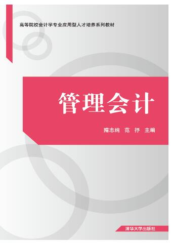 管理会计