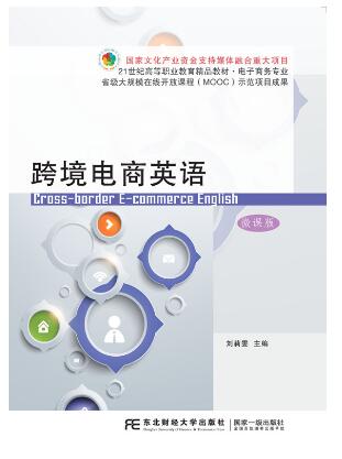 跨境电商英语