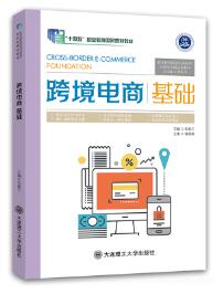  跨境电商基础