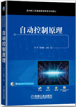 自动控制原理