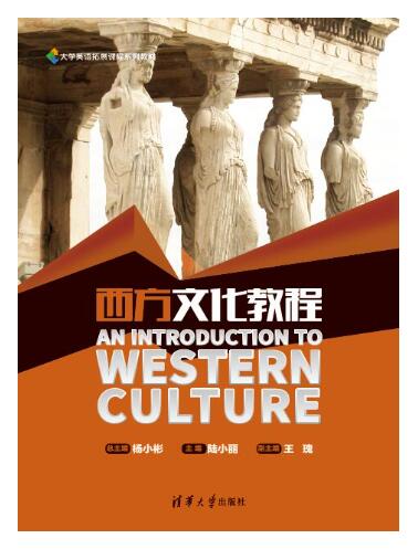 西方文化教程