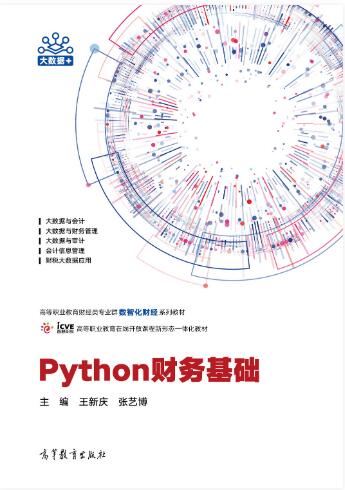 Python财务基础