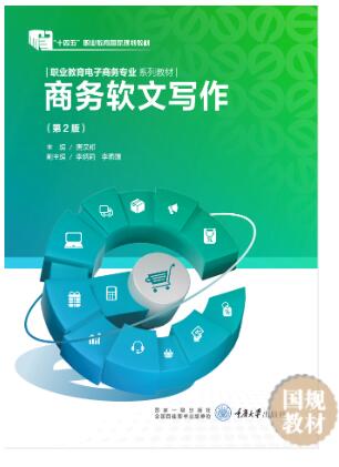 商务软文写作（第2版）