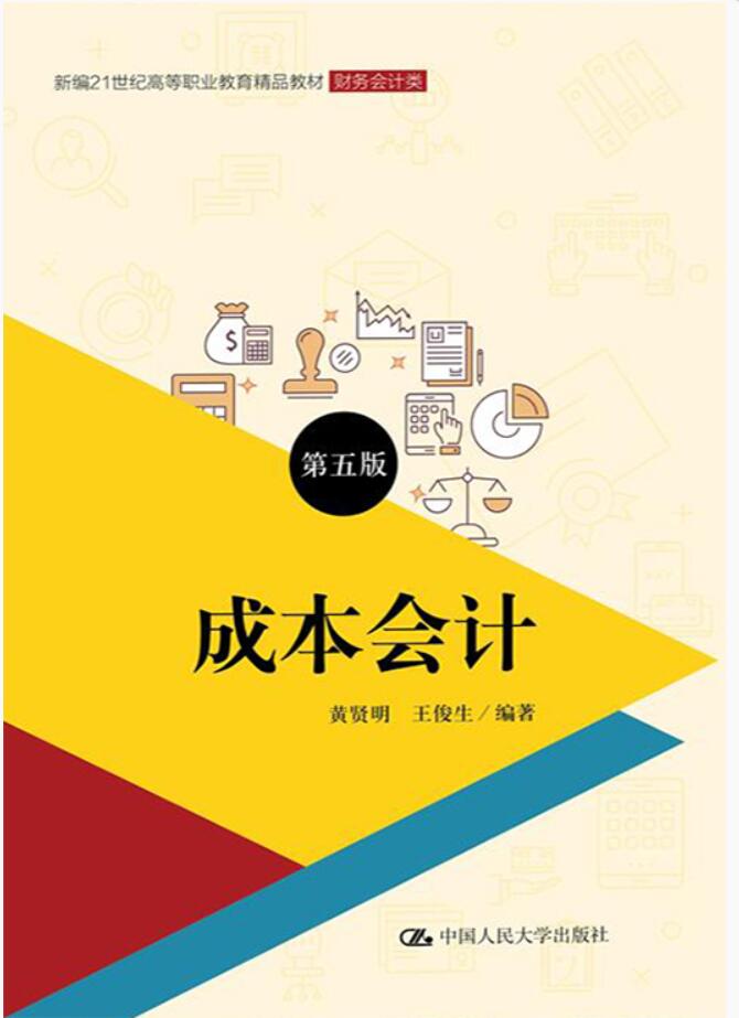 成本会计（第五版）