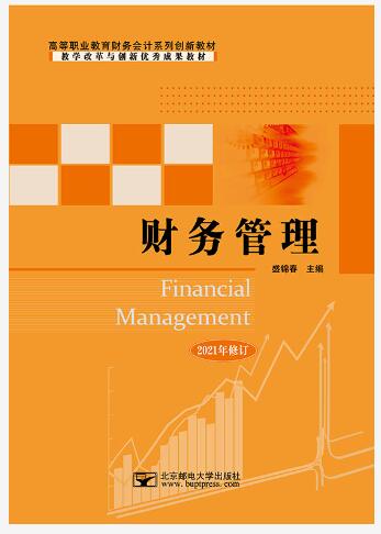 财务管理