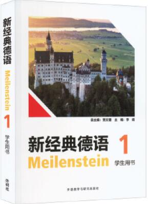 新经典德语1学生用书